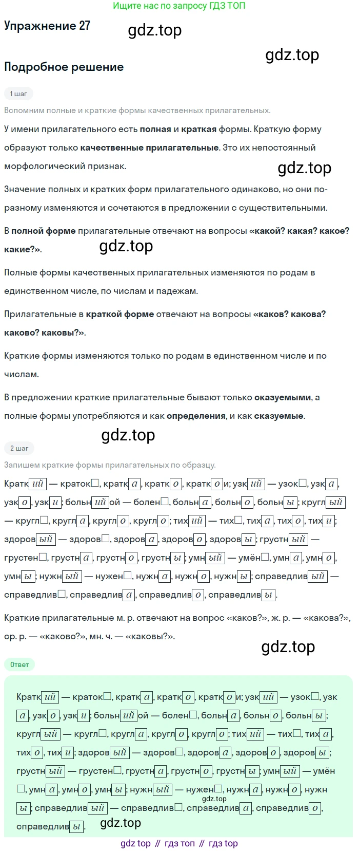 ГДЗ Русский язык, 5 класс Учебник, авторы: Шмелёв Алексей Дмитриевич, Флоренская Эльза Александровна, Габович Фаина Ефимовна, Савчук Лариса Олеговна(2), Шмелёва Елена Яковлевна, издательство Просвещение, Москва, 2021, Часть 2, страница 205, номер 27, Решение 1