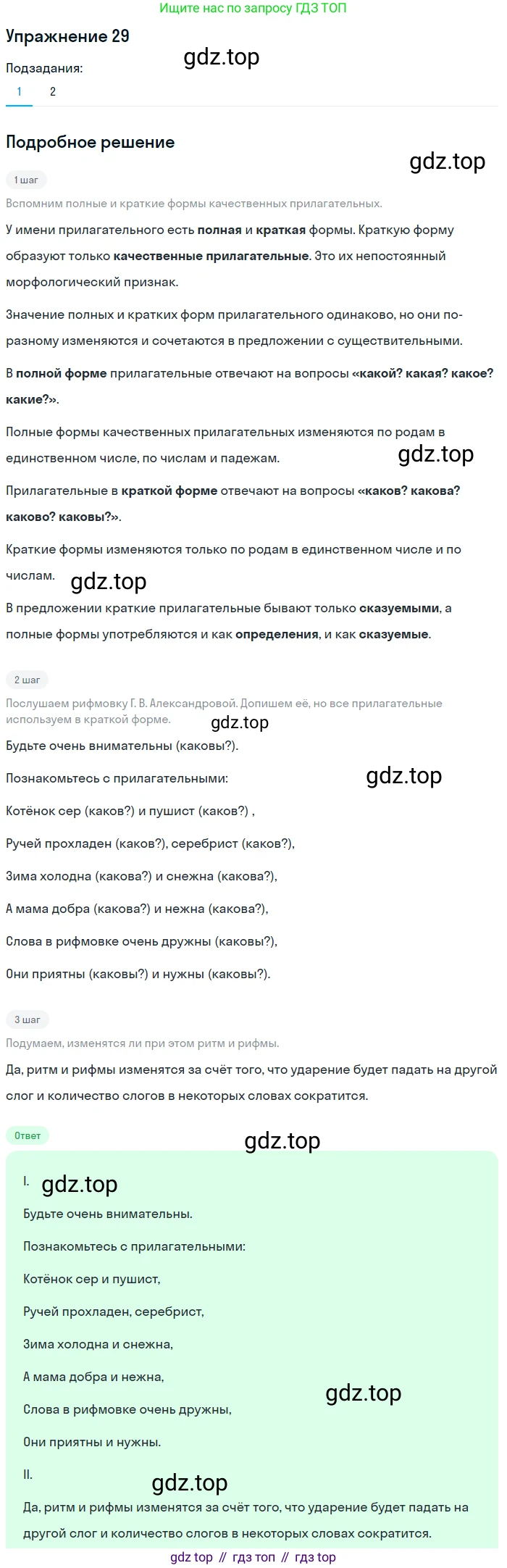 ГДЗ Русский язык, 5 класс Учебник, авторы: Шмелёв Алексей Дмитриевич, Флоренская Эльза Александровна, Габович Фаина Ефимовна, Савчук Лариса Олеговна(2), Шмелёва Елена Яковлевна, издательство Просвещение, Москва, 2021, Часть 2, страница 206, номер 29, Решение 1
