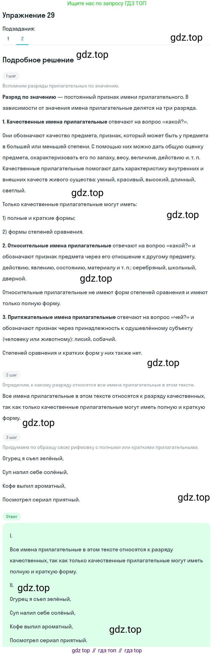 ГДЗ Русский язык, 5 класс Учебник, авторы: Шмелёв Алексей Дмитриевич, Флоренская Эльза Александровна, Габович Фаина Ефимовна, Савчук Лариса Олеговна(2), Шмелёва Елена Яковлевна, издательство Просвещение, Москва, 2021, Часть 2, страница 206, номер 29, Решение 1 (продолжение 2)
