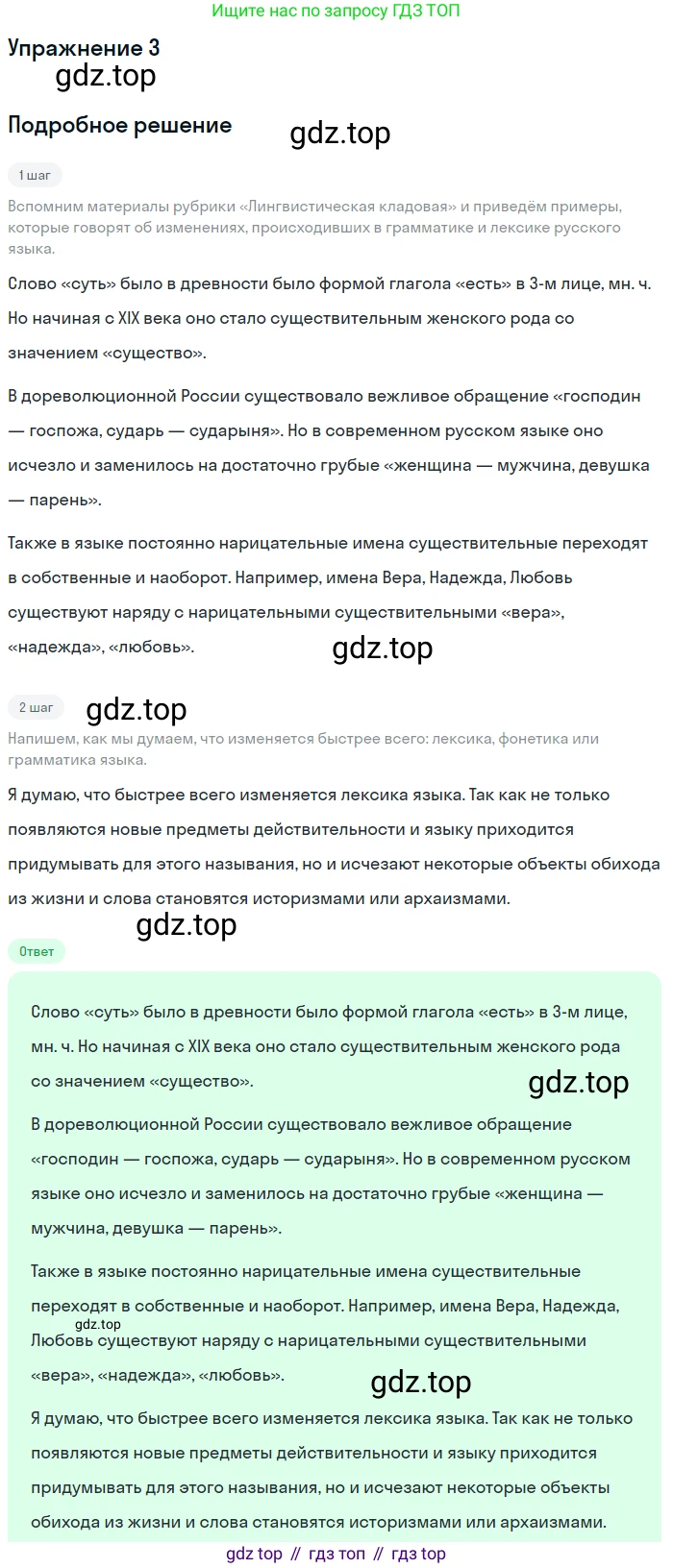 ГДЗ Русский язык, 5 класс Учебник, авторы: Шмелёв Алексей Дмитриевич, Флоренская Эльза Александровна, Габович Фаина Ефимовна, Савчук Лариса Олеговна(2), Шмелёва Елена Яковлевна, издательство Просвещение, Москва, 2021, Часть 2, страница 192, номер 3, Решение 1
