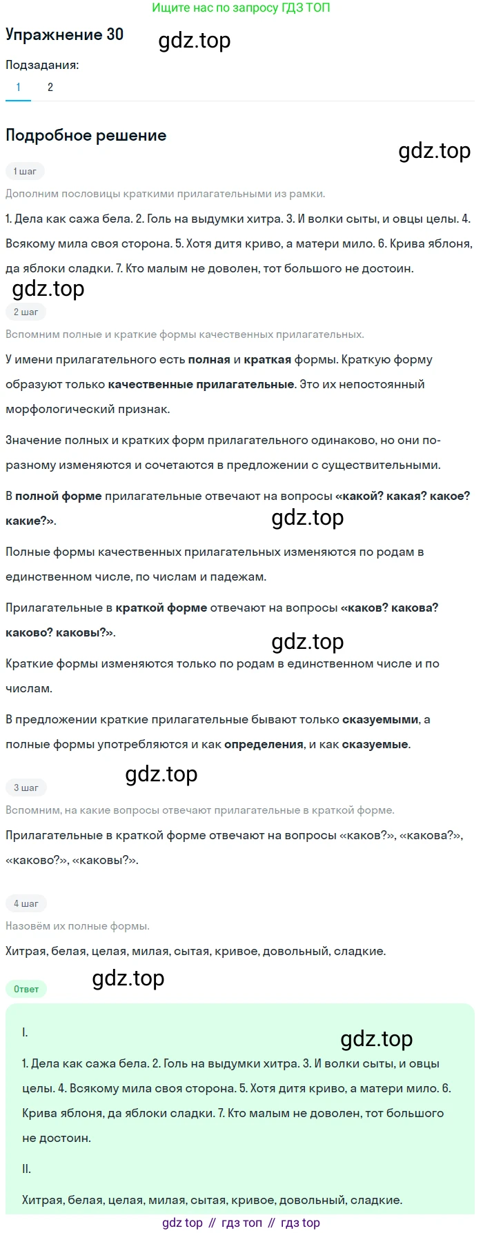 ГДЗ Русский язык, 5 класс Учебник, авторы: Шмелёв Алексей Дмитриевич, Флоренская Эльза Александровна, Габович Фаина Ефимовна, Савчук Лариса Олеговна(2), Шмелёва Елена Яковлевна, издательство Просвещение, Москва, 2021, Часть 2, страница 206, номер 30, Решение 1