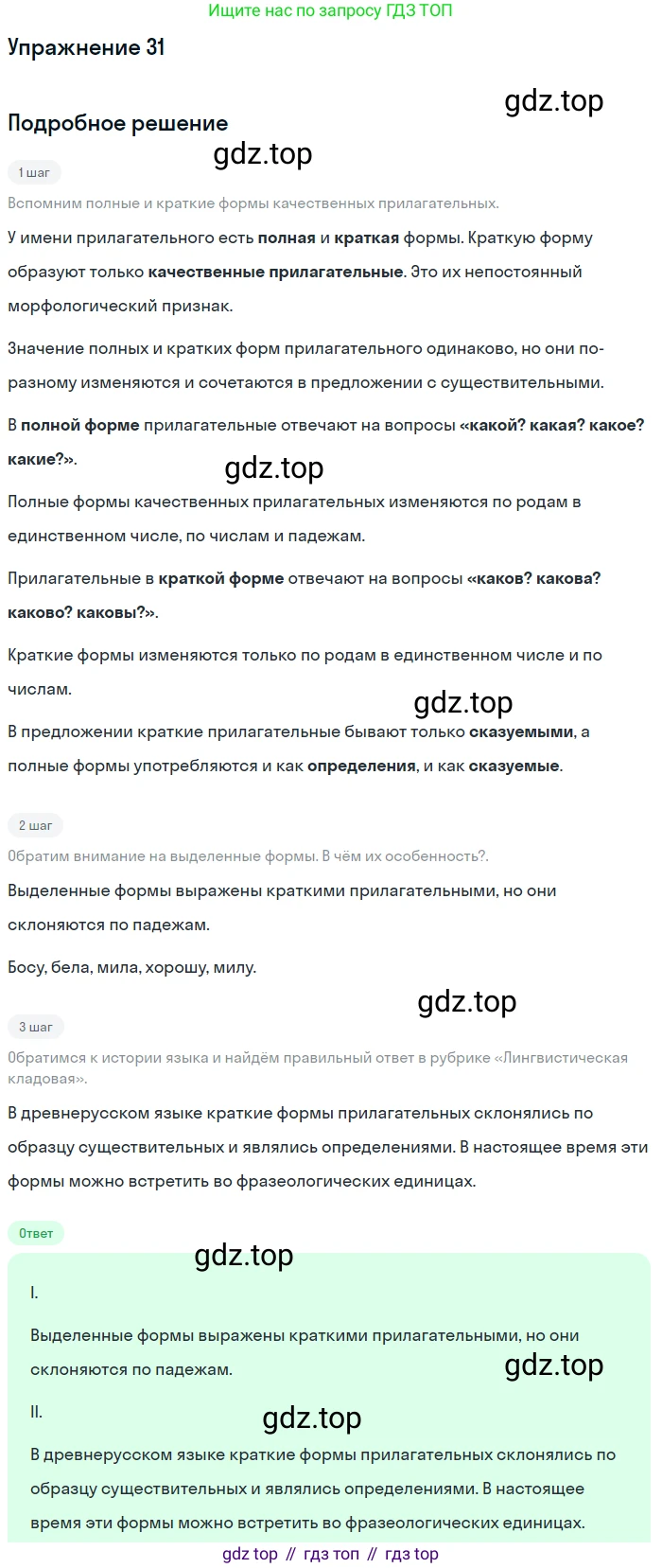 ГДЗ Русский язык, 5 класс Учебник, авторы: Шмелёв Алексей Дмитриевич, Флоренская Эльза Александровна, Габович Фаина Ефимовна, Савчук Лариса Олеговна(2), Шмелёва Елена Яковлевна, издательство Просвещение, Москва, 2021, Часть 2, страница 206, номер 31, Решение 1 (продолжение 2)