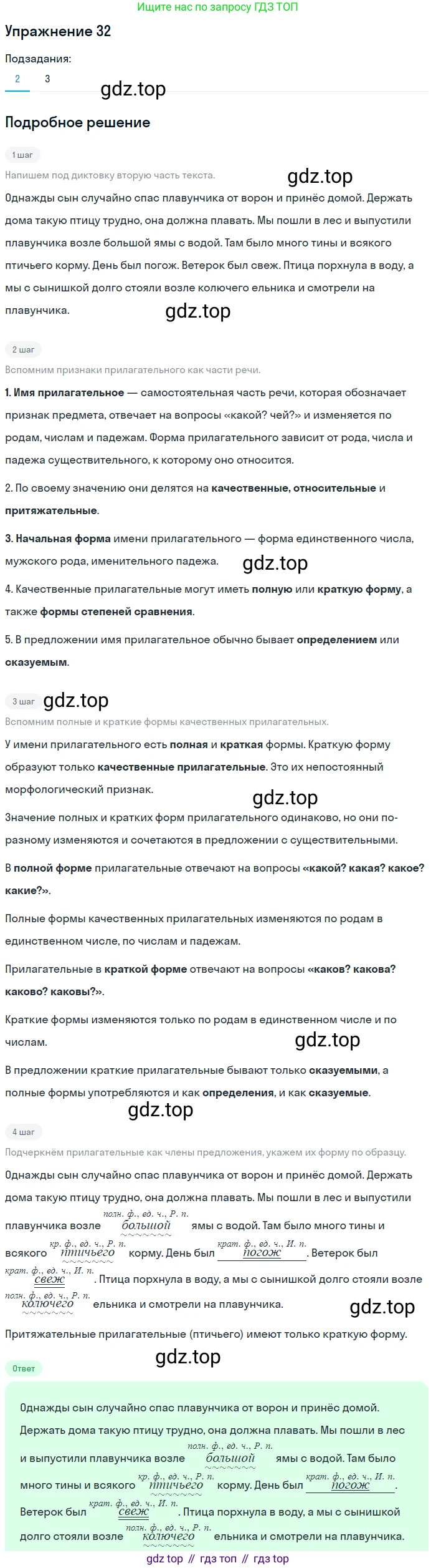 ГДЗ Русский язык, 5 класс Учебник, авторы: Шмелёв Алексей Дмитриевич, Флоренская Эльза Александровна, Габович Фаина Ефимовна, Савчук Лариса Олеговна(2), Шмелёва Елена Яковлевна, издательство Просвещение, Москва, 2021, Часть 2, страница 207, номер 32, Решение 1 (продолжение 2)
