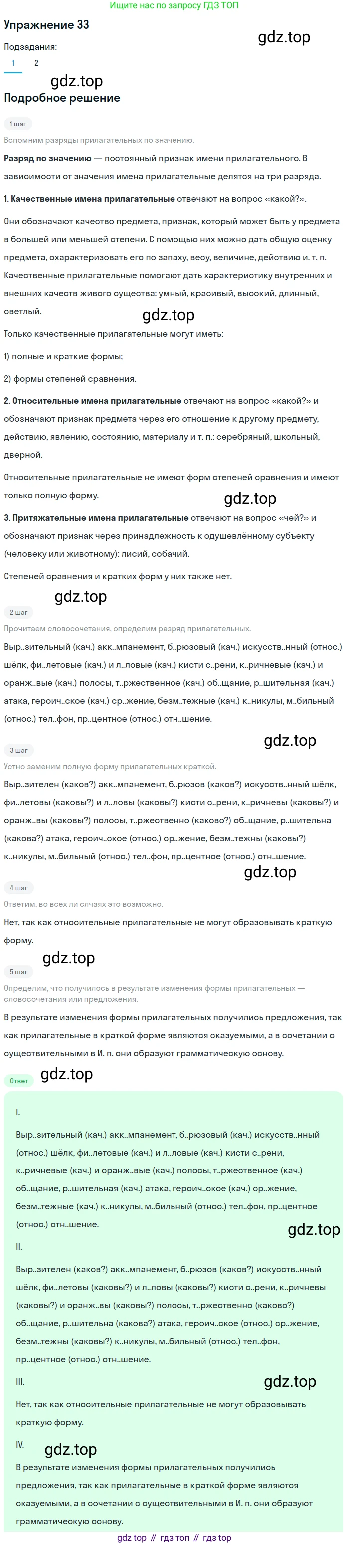 ГДЗ Русский язык, 5 класс Учебник, авторы: Шмелёв Алексей Дмитриевич, Флоренская Эльза Александровна, Габович Фаина Ефимовна, Савчук Лариса Олеговна(2), Шмелёва Елена Яковлевна, издательство Просвещение, Москва, 2021, Часть 2, страница 208, номер 33, Решение 1