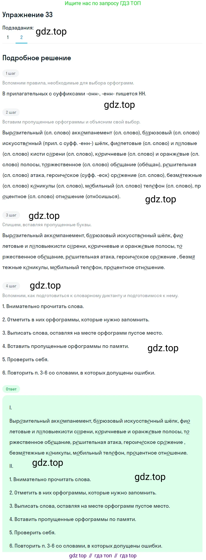 ГДЗ Русский язык, 5 класс Учебник, авторы: Шмелёв Алексей Дмитриевич, Флоренская Эльза Александровна, Габович Фаина Ефимовна, Савчук Лариса Олеговна(2), Шмелёва Елена Яковлевна, издательство Просвещение, Москва, 2021, Часть 2, страница 208, номер 33, Решение 1 (продолжение 2)