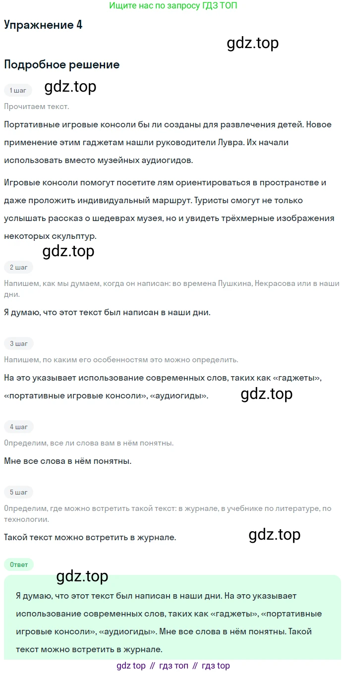 ГДЗ Русский язык, 5 класс Учебник, авторы: Шмелёв Алексей Дмитриевич, Флоренская Эльза Александровна, Габович Фаина Ефимовна, Савчук Лариса Олеговна(2), Шмелёва Елена Яковлевна, издательство Просвещение, Москва, 2021, Часть 2, страница 192, номер 4, Решение 1