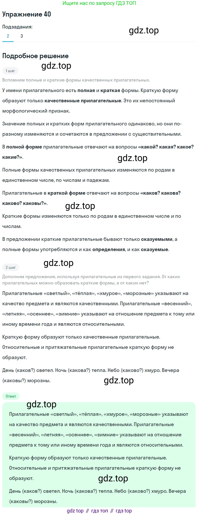 ГДЗ Русский язык, 5 класс Учебник, авторы: Шмелёв Алексей Дмитриевич, Флоренская Эльза Александровна, Габович Фаина Ефимовна, Савчук Лариса Олеговна(2), Шмелёва Елена Яковлевна, издательство Просвещение, Москва, 2021, Часть 2, страница 212, номер 40, Решение 1 (продолжение 2)