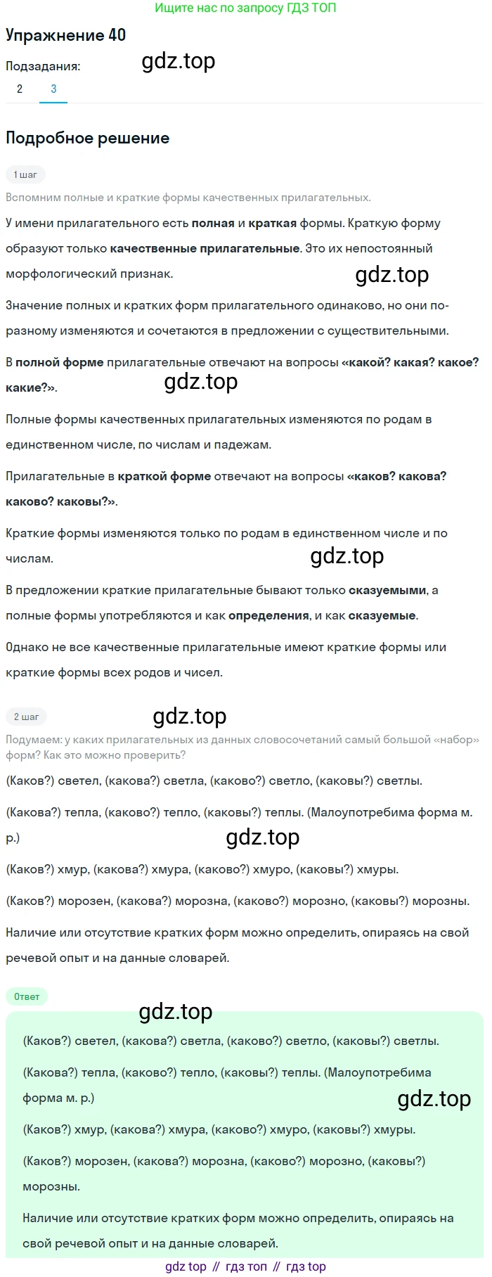 ГДЗ Русский язык, 5 класс Учебник, авторы: Шмелёв Алексей Дмитриевич, Флоренская Эльза Александровна, Габович Фаина Ефимовна, Савчук Лариса Олеговна(2), Шмелёва Елена Яковлевна, издательство Просвещение, Москва, 2021, Часть 2, страница 212, номер 40, Решение 1 (продолжение 3)