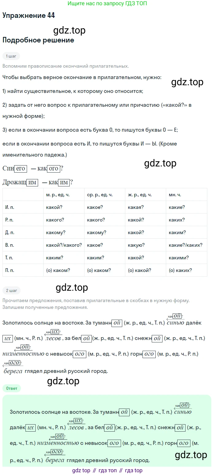ГДЗ Русский язык, 5 класс Учебник, авторы: Шмелёв Алексей Дмитриевич, Флоренская Эльза Александровна, Габович Фаина Ефимовна, Савчук Лариса Олеговна(2), Шмелёва Елена Яковлевна, издательство Просвещение, Москва, 2021, Часть 2, страница 214, номер 44, Решение 1 (продолжение 2)