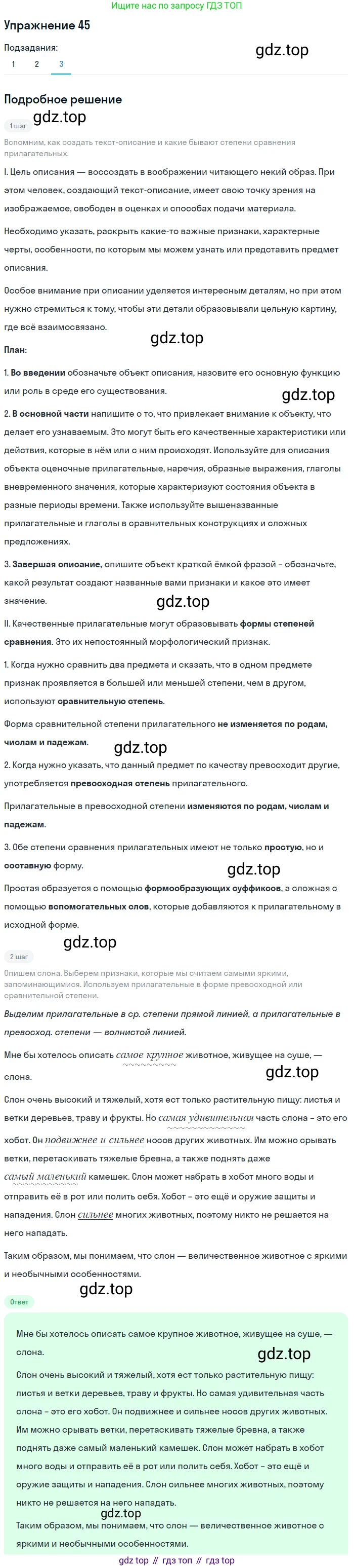 ГДЗ Русский язык, 5 класс Учебник, авторы: Шмелёв Алексей Дмитриевич, Флоренская Эльза Александровна, Габович Фаина Ефимовна, Савчук Лариса Олеговна(2), Шмелёва Елена Яковлевна, издательство Просвещение, Москва, 2021, Часть 2, страница 215, номер 45, Решение 1 (продолжение 3)