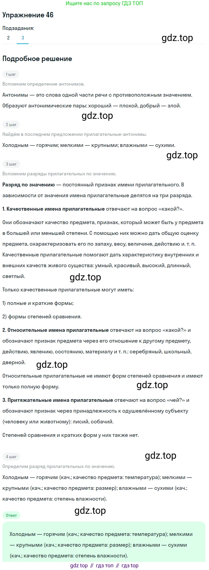 ГДЗ Русский язык, 5 класс Учебник, авторы: Шмелёв Алексей Дмитриевич, Флоренская Эльза Александровна, Габович Фаина Ефимовна, Савчук Лариса Олеговна(2), Шмелёва Елена Яковлевна, издательство Просвещение, Москва, 2021, Часть 2, страница 215, номер 46, Решение 1 (продолжение 3)