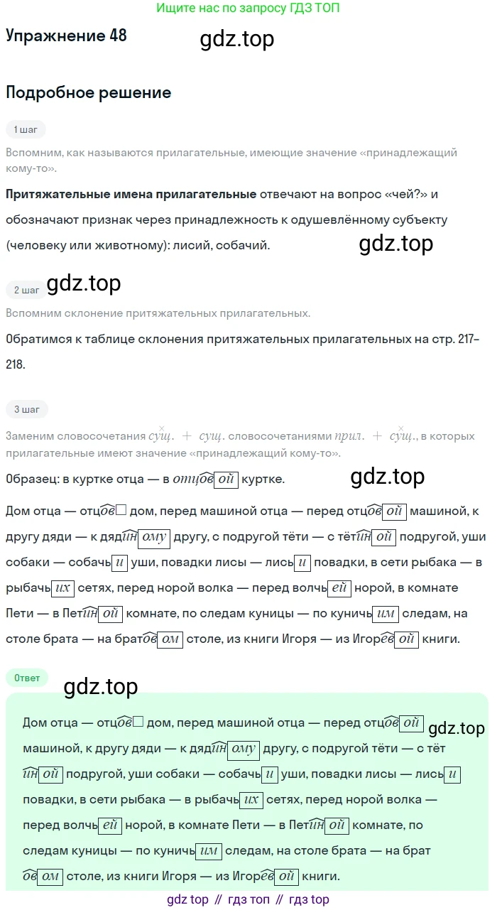 ГДЗ Русский язык, 5 класс Учебник, авторы: Шмелёв Алексей Дмитриевич, Флоренская Эльза Александровна, Габович Фаина Ефимовна, Савчук Лариса Олеговна(2), Шмелёва Елена Яковлевна, издательство Просвещение, Москва, 2021, Часть 2, страница 218, номер 48, Решение 1
