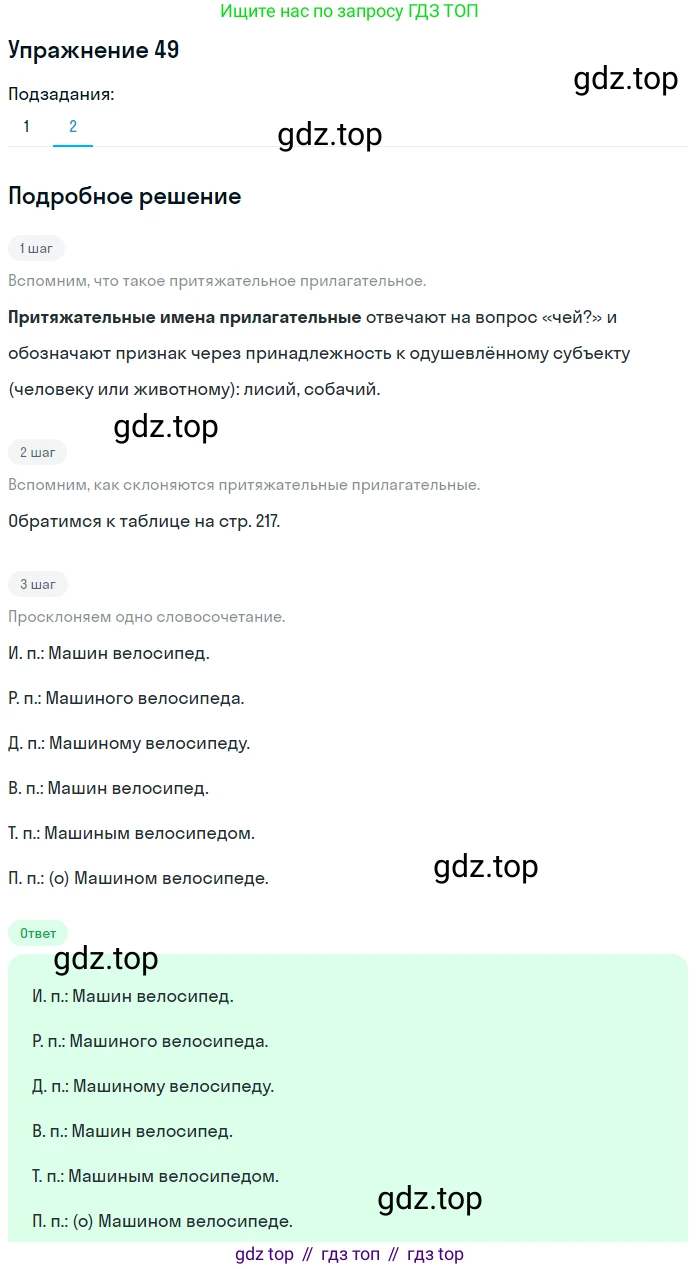 ГДЗ Русский язык, 5 класс Учебник, авторы: Шмелёв Алексей Дмитриевич, Флоренская Эльза Александровна, Габович Фаина Ефимовна, Савчук Лариса Олеговна(2), Шмелёва Елена Яковлевна, издательство Просвещение, Москва, 2021, Часть 2, страница 219, номер 49, Решение 1 (продолжение 2)