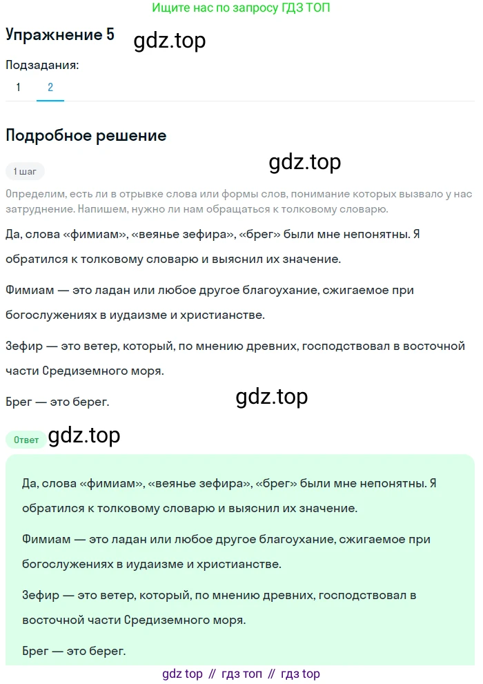 ГДЗ Русский язык, 5 класс Учебник, авторы: Шмелёв Алексей Дмитриевич, Флоренская Эльза Александровна, Габович Фаина Ефимовна, Савчук Лариса Олеговна(2), Шмелёва Елена Яковлевна, издательство Просвещение, Москва, 2021, Часть 2, страница 193, номер 5, Решение 1 (продолжение 2)