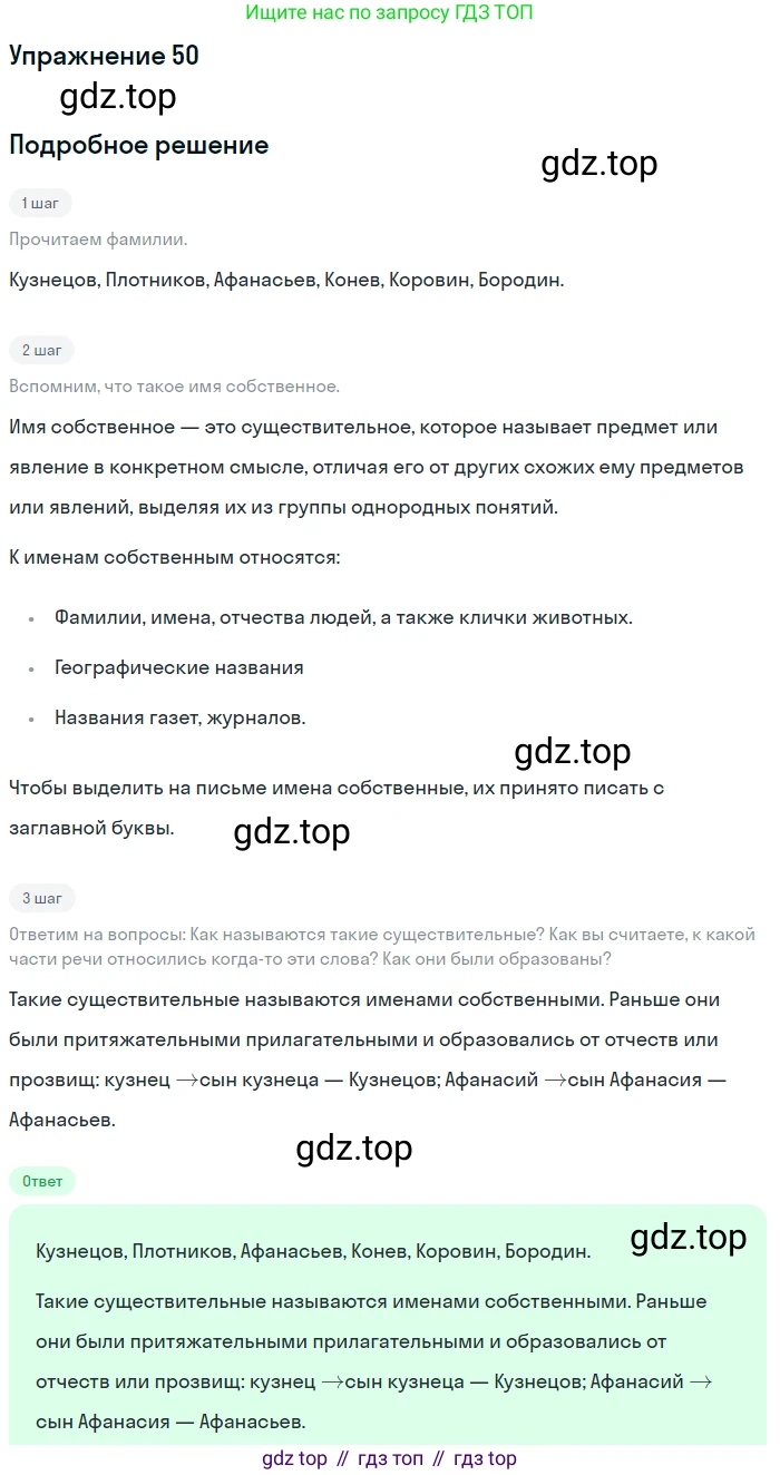 ГДЗ Русский язык, 5 класс Учебник, авторы: Шмелёв Алексей Дмитриевич, Флоренская Эльза Александровна, Габович Фаина Ефимовна, Савчук Лариса Олеговна(2), Шмелёва Елена Яковлевна, издательство Просвещение, Москва, 2021, Часть 2, страница 219, номер 50, Решение 1