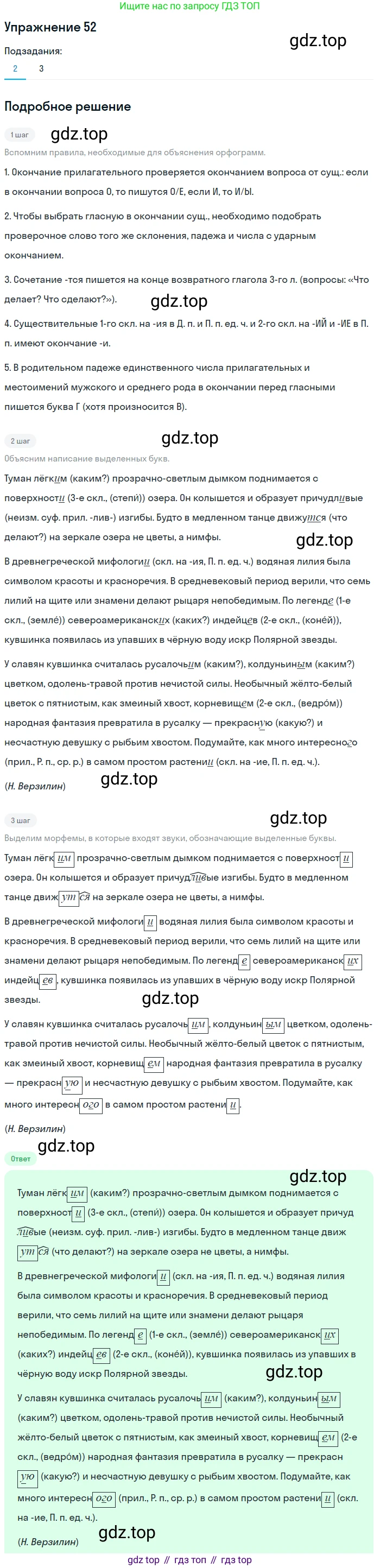 ГДЗ Русский язык, 5 класс Учебник, авторы: Шмелёв Алексей Дмитриевич, Флоренская Эльза Александровна, Габович Фаина Ефимовна, Савчук Лариса Олеговна(2), Шмелёва Елена Яковлевна, издательство Просвещение, Москва, 2021, Часть 2, страница 219, номер 52, Решение 1 (продолжение 2)