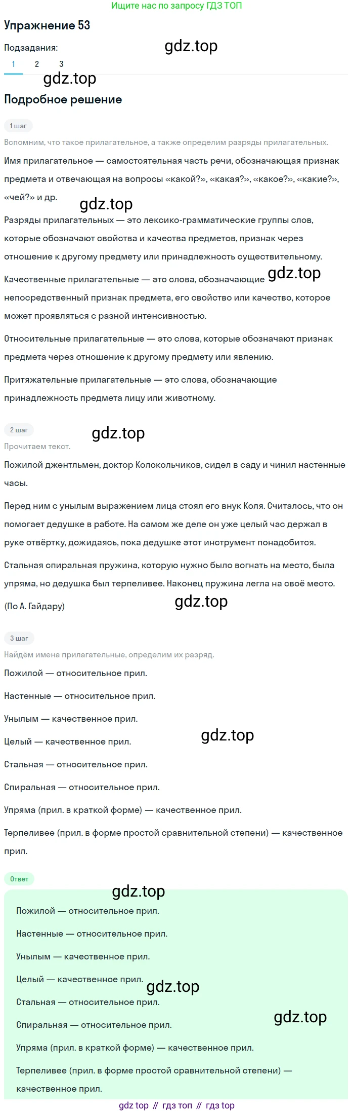 ГДЗ Русский язык, 5 класс Учебник, авторы: Шмелёв Алексей Дмитриевич, Флоренская Эльза Александровна, Габович Фаина Ефимовна, Савчук Лариса Олеговна(2), Шмелёва Елена Яковлевна, издательство Просвещение, Москва, 2021, Часть 2, страница 220, номер 53, Решение 1