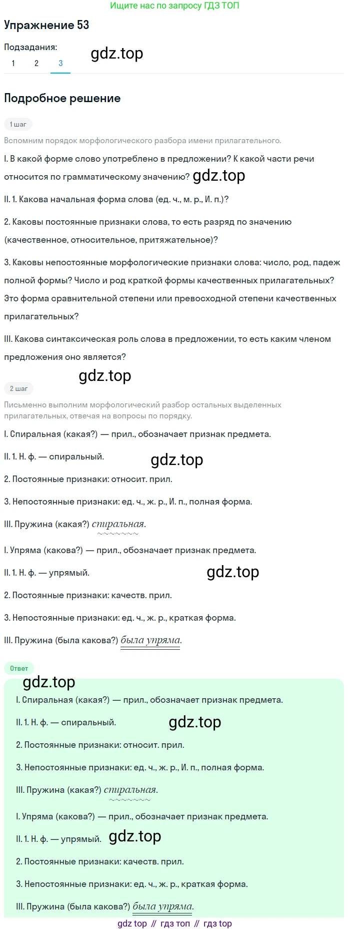 ГДЗ Русский язык, 5 класс Учебник, авторы: Шмелёв Алексей Дмитриевич, Флоренская Эльза Александровна, Габович Фаина Ефимовна, Савчук Лариса Олеговна(2), Шмелёва Елена Яковлевна, издательство Просвещение, Москва, 2021, Часть 2, страница 220, номер 53, Решение 1 (продолжение 3)