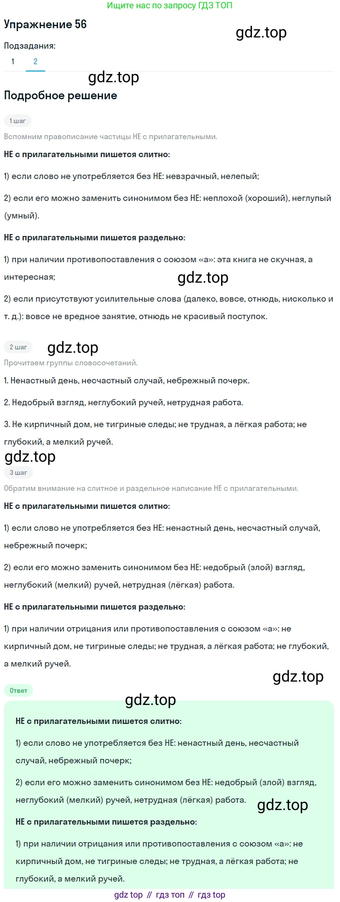 ГДЗ Русский язык, 5 класс Учебник, авторы: Шмелёв Алексей Дмитриевич, Флоренская Эльза Александровна, Габович Фаина Ефимовна, Савчук Лариса Олеговна(2), Шмелёва Елена Яковлевна, издательство Просвещение, Москва, 2021, Часть 2, страница 224, номер 56, Решение 1 (продолжение 2)