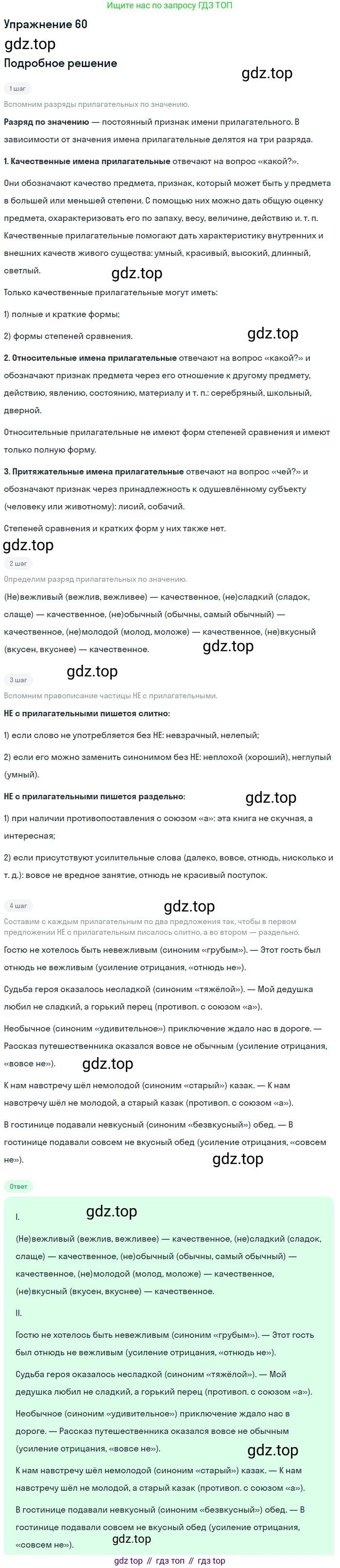ГДЗ Русский язык, 5 класс Учебник, авторы: Шмелёв Алексей Дмитриевич, Флоренская Эльза Александровна, Габович Фаина Ефимовна, Савчук Лариса Олеговна(2), Шмелёва Елена Яковлевна, издательство Просвещение, Москва, 2021, Часть 2, страница 226, номер 60, Решение 1
