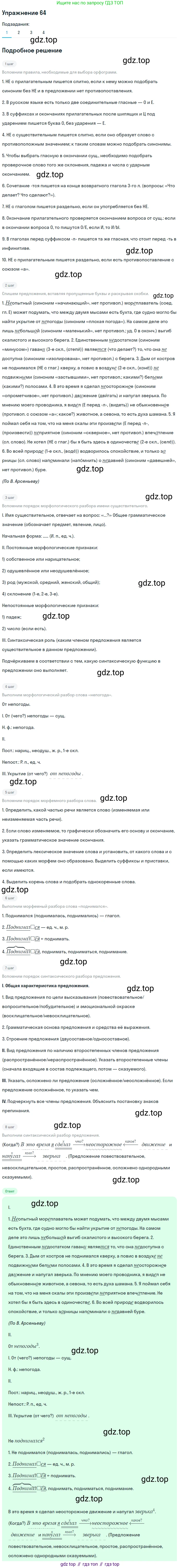 ГДЗ Русский язык, 5 класс Учебник, авторы: Шмелёв Алексей Дмитриевич, Флоренская Эльза Александровна, Габович Фаина Ефимовна, Савчук Лариса Олеговна(2), Шмелёва Елена Яковлевна, издательство Просвещение, Москва, 2021, Часть 2, страница 227, номер 64, Решение 1