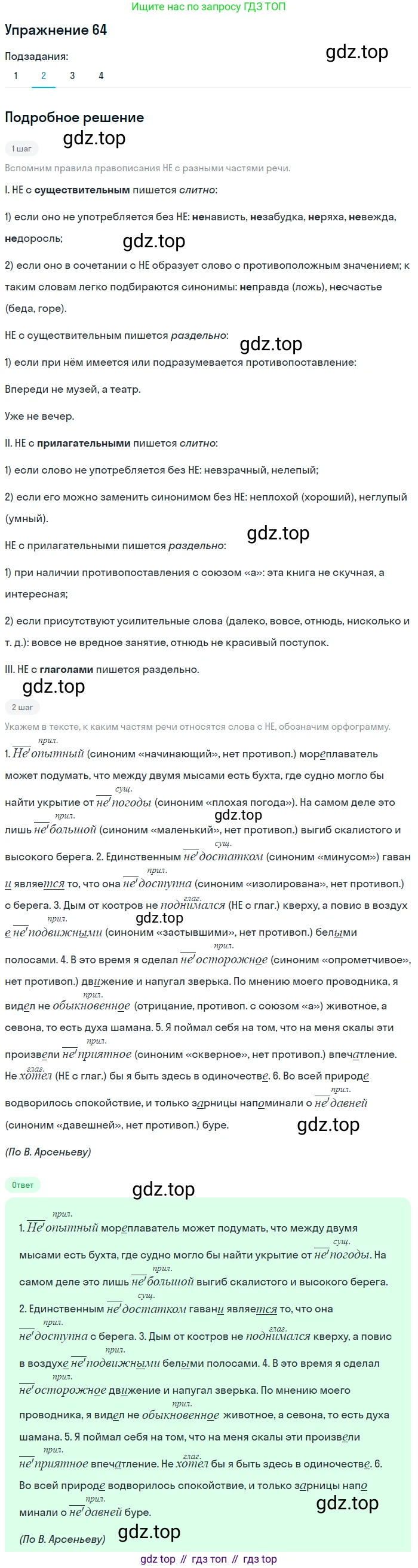 ГДЗ Русский язык, 5 класс Учебник, авторы: Шмелёв Алексей Дмитриевич, Флоренская Эльза Александровна, Габович Фаина Ефимовна, Савчук Лариса Олеговна(2), Шмелёва Елена Яковлевна, издательство Просвещение, Москва, 2021, Часть 2, страница 227, номер 64, Решение 1 (продолжение 2)