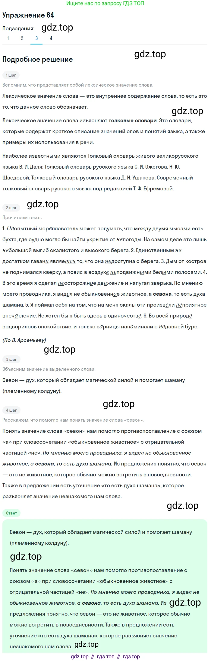 ГДЗ Русский язык, 5 класс Учебник, авторы: Шмелёв Алексей Дмитриевич, Флоренская Эльза Александровна, Габович Фаина Ефимовна, Савчук Лариса Олеговна(2), Шмелёва Елена Яковлевна, издательство Просвещение, Москва, 2021, Часть 2, страница 227, номер 64, Решение 1 (продолжение 3)