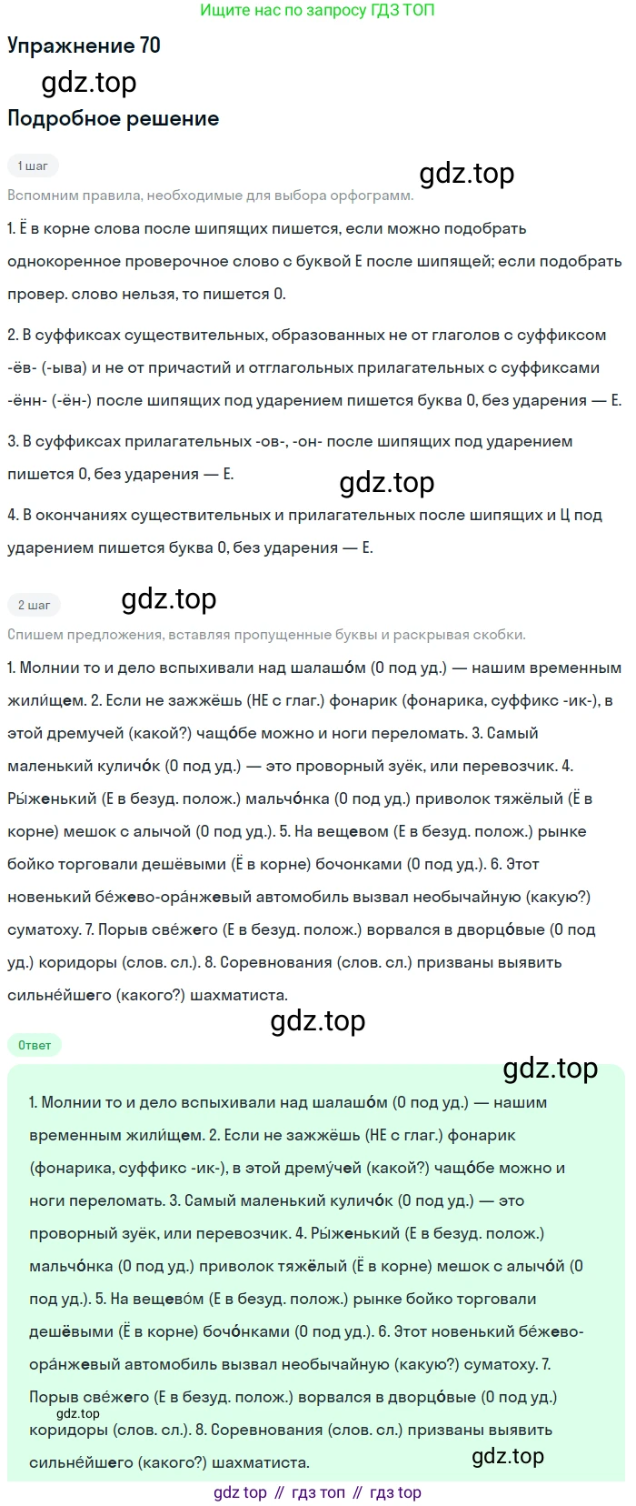 ГДЗ Русский язык, 5 класс Учебник, авторы: Шмелёв Алексей Дмитриевич, Флоренская Эльза Александровна, Габович Фаина Ефимовна, Савчук Лариса Олеговна(2), Шмелёва Елена Яковлевна, издательство Просвещение, Москва, 2021, Часть 2, страница 229, номер 70, Решение 1