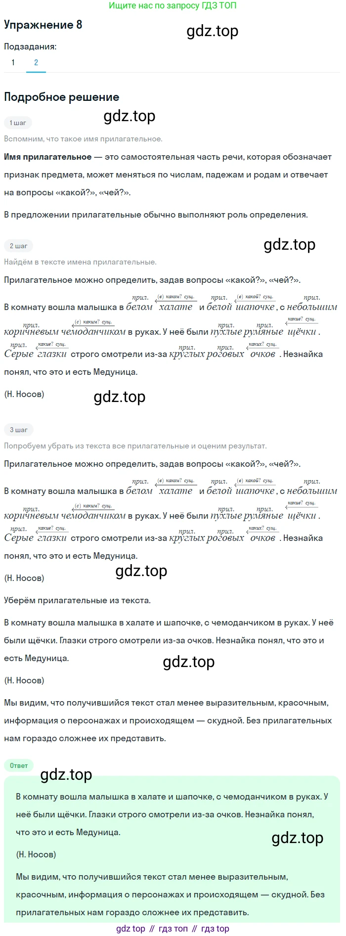 ГДЗ Русский язык, 5 класс Учебник, авторы: Шмелёв Алексей Дмитриевич, Флоренская Эльза Александровна, Габович Фаина Ефимовна, Савчук Лариса Олеговна(2), Шмелёва Елена Яковлевна, издательство Просвещение, Москва, 2021, Часть 2, страница 194, номер 8, Решение 1 (продолжение 2)