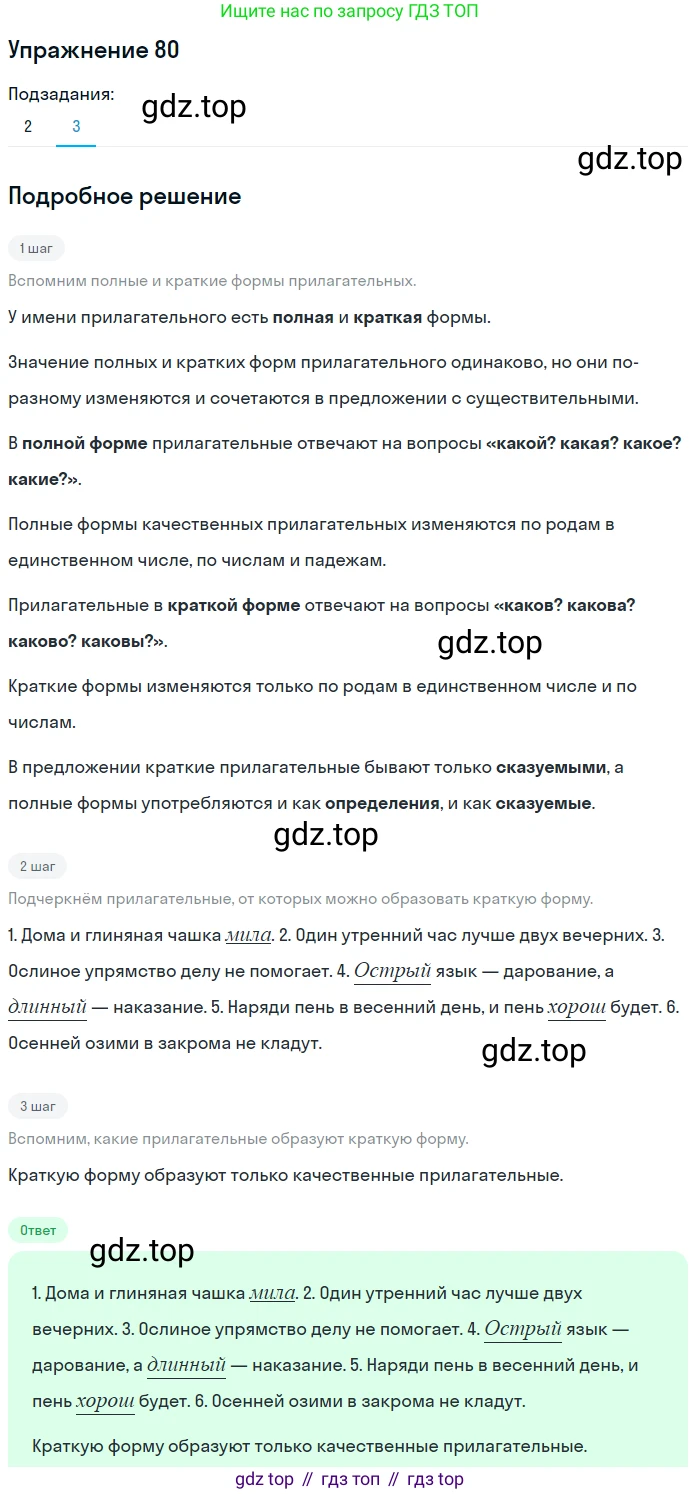 ГДЗ Русский язык, 5 класс Учебник, авторы: Шмелёв Алексей Дмитриевич, Флоренская Эльза Александровна, Габович Фаина Ефимовна, Савчук Лариса Олеговна(2), Шмелёва Елена Яковлевна, издательство Просвещение, Москва, 2021, Часть 2, страница 233, номер 80, Решение 1 (продолжение 3)