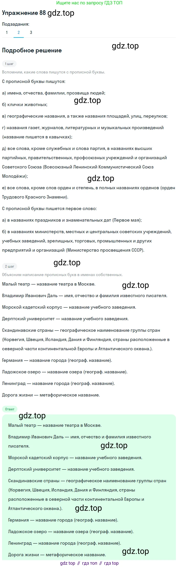 ГДЗ Русский язык, 5 класс Учебник, авторы: Шмелёв Алексей Дмитриевич, Флоренская Эльза Александровна, Габович Фаина Ефимовна, Савчук Лариса Олеговна(2), Шмелёва Елена Яковлевна, издательство Просвещение, Москва, 2021, Часть 2, страница 237, номер 88, Решение 1 (продолжение 2)