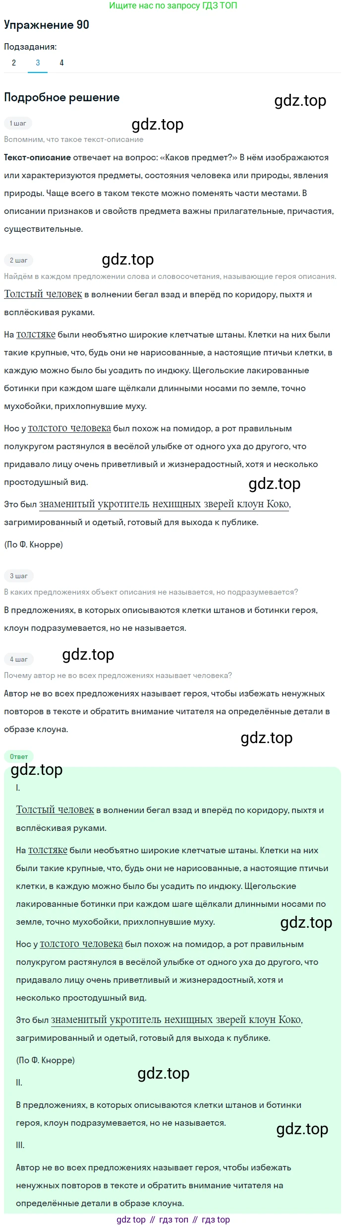 ГДЗ Русский язык, 5 класс Учебник, авторы: Шмелёв Алексей Дмитриевич, Флоренская Эльза Александровна, Габович Фаина Ефимовна, Савчук Лариса Олеговна(2), Шмелёва Елена Яковлевна, издательство Просвещение, Москва, 2021, Часть 2, страница 239, номер 90, Решение 1 (продолжение 3)