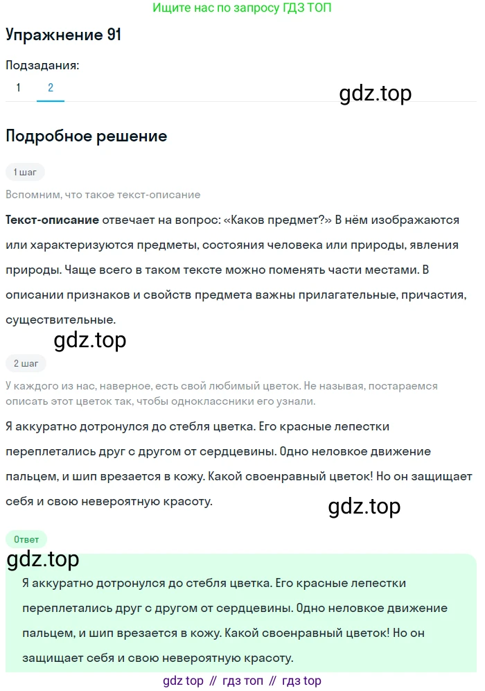 ГДЗ Русский язык, 5 класс Учебник, авторы: Шмелёв Алексей Дмитриевич, Флоренская Эльза Александровна, Габович Фаина Ефимовна, Савчук Лариса Олеговна(2), Шмелёва Елена Яковлевна, издательство Просвещение, Москва, 2021, Часть 2, страница 240, номер 91, Решение 1 (продолжение 2)
