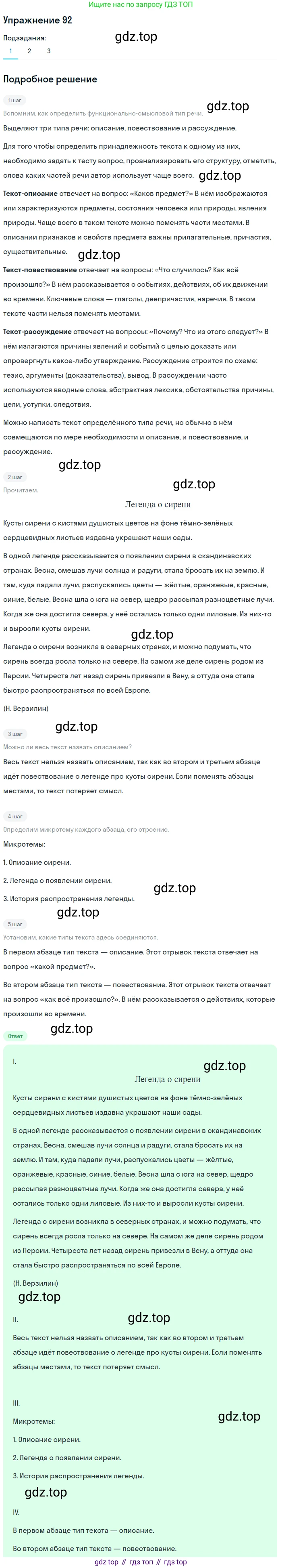 ГДЗ Русский язык, 5 класс Учебник, авторы: Шмелёв Алексей Дмитриевич, Флоренская Эльза Александровна, Габович Фаина Ефимовна, Савчук Лариса Олеговна(2), Шмелёва Елена Яковлевна, издательство Просвещение, Москва, 2021, Часть 2, страница 241, номер 92, Решение 1