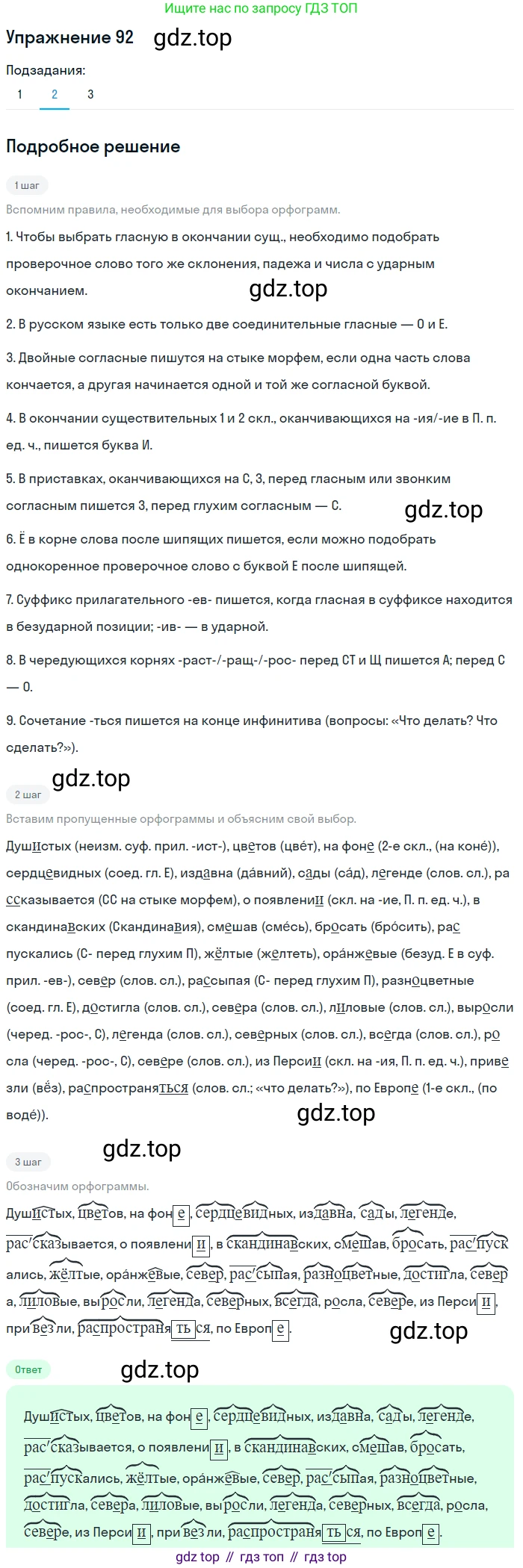 ГДЗ Русский язык, 5 класс Учебник, авторы: Шмелёв Алексей Дмитриевич, Флоренская Эльза Александровна, Габович Фаина Ефимовна, Савчук Лариса Олеговна(2), Шмелёва Елена Яковлевна, издательство Просвещение, Москва, 2021, Часть 2, страница 241, номер 92, Решение 1 (продолжение 2)