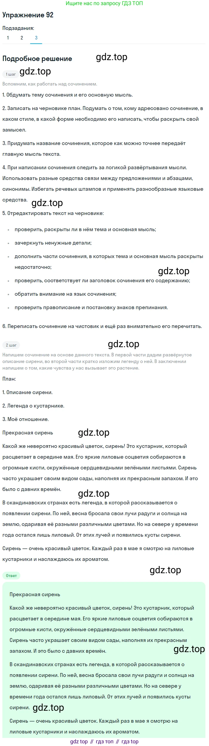 ГДЗ Русский язык, 5 класс Учебник, авторы: Шмелёв Алексей Дмитриевич, Флоренская Эльза Александровна, Габович Фаина Ефимовна, Савчук Лариса Олеговна(2), Шмелёва Елена Яковлевна, издательство Просвещение, Москва, 2021, Часть 2, страница 241, номер 92, Решение 1 (продолжение 3)