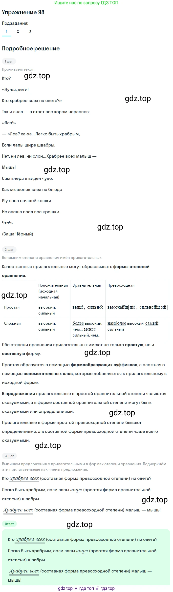 ГДЗ Русский язык, 5 класс Учебник, авторы: Шмелёв Алексей Дмитриевич, Флоренская Эльза Александровна, Габович Фаина Ефимовна, Савчук Лариса Олеговна(2), Шмелёва Елена Яковлевна, издательство Просвещение, Москва, 2021, Часть 2, страница 245, номер 98, Решение 1