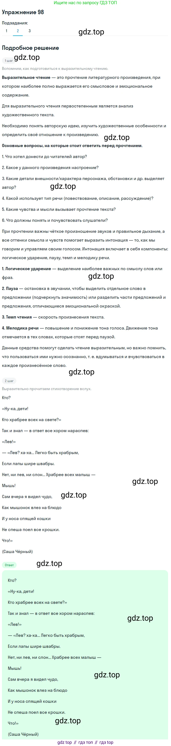 ГДЗ Русский язык, 5 класс Учебник, авторы: Шмелёв Алексей Дмитриевич, Флоренская Эльза Александровна, Габович Фаина Ефимовна, Савчук Лариса Олеговна(2), Шмелёва Елена Яковлевна, издательство Просвещение, Москва, 2021, Часть 2, страница 245, номер 98, Решение 1 (продолжение 2)