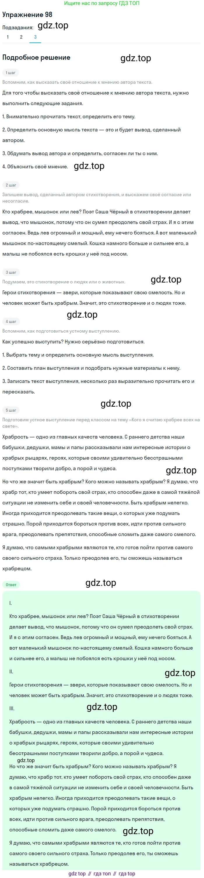 ГДЗ Русский язык, 5 класс Учебник, авторы: Шмелёв Алексей Дмитриевич, Флоренская Эльза Александровна, Габович Фаина Ефимовна, Савчук Лариса Олеговна(2), Шмелёва Елена Яковлевна, издательство Просвещение, Москва, 2021, Часть 2, страница 245, номер 98, Решение 1 (продолжение 3)
