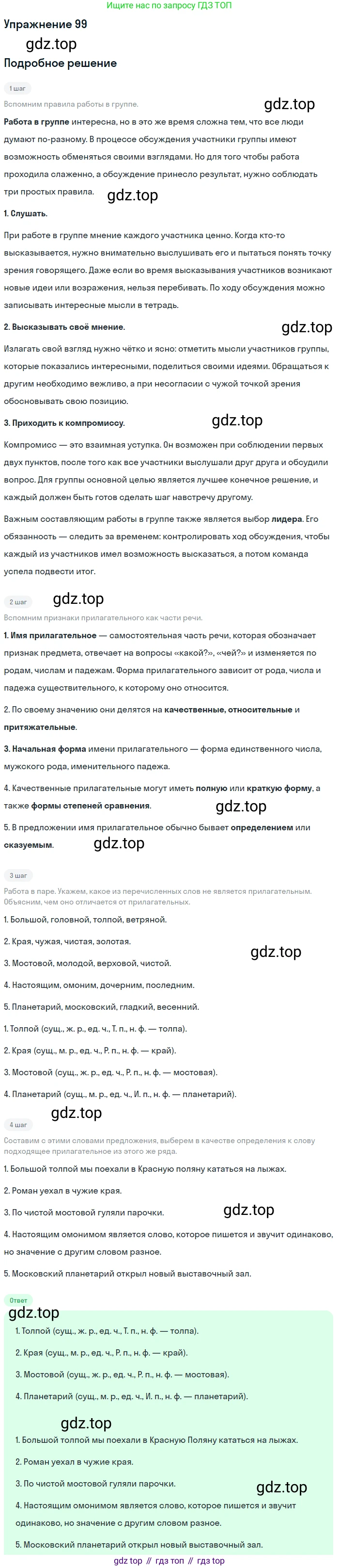ГДЗ Русский язык, 5 класс Учебник, авторы: Шмелёв Алексей Дмитриевич, Флоренская Эльза Александровна, Габович Фаина Ефимовна, Савчук Лариса Олеговна(2), Шмелёва Елена Яковлевна, издательство Просвещение, Москва, 2021, Часть 2, страница 245, номер 99, Решение 1