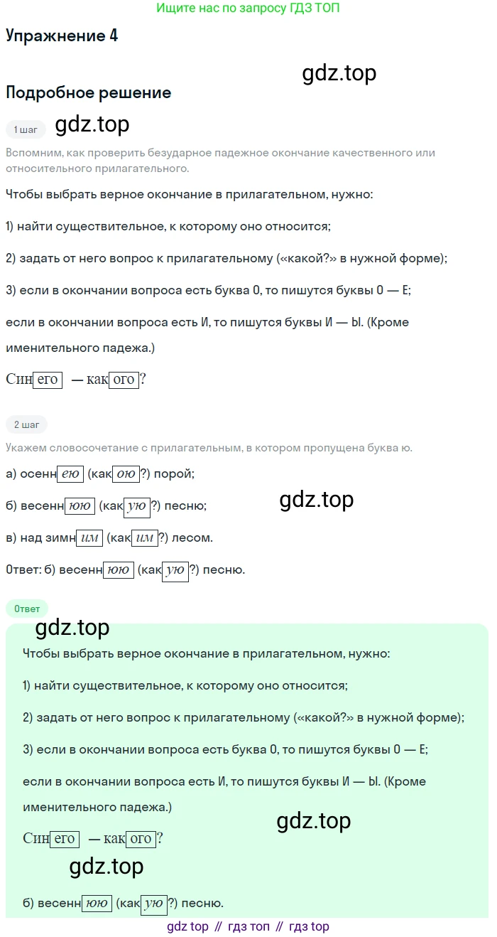 ГДЗ Русский язык, 5 класс Учебник, авторы: Шмелёв Алексей Дмитриевич, Флоренская Эльза Александровна, Габович Фаина Ефимовна, Савчук Лариса Олеговна(2), Шмелёва Елена Яковлевна, издательство Просвещение, Москва, 2021, Часть 2, страница 244, номер 4, Решение 1