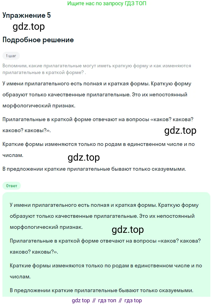ГДЗ Русский язык, 5 класс Учебник, авторы: Шмелёв Алексей Дмитриевич, Флоренская Эльза Александровна, Габович Фаина Ефимовна, Савчук Лариса Олеговна(2), Шмелёва Елена Яковлевна, издательство Просвещение, Москва, 2021, Часть 2, страница 244, номер 5, Решение 1
