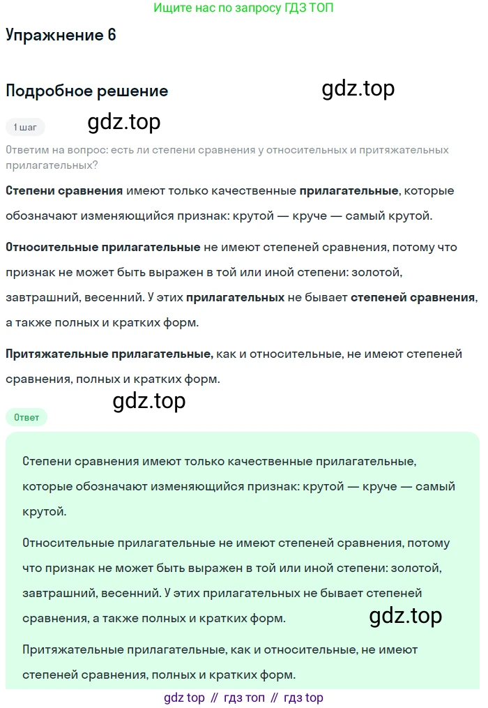 ГДЗ Русский язык, 5 класс Учебник, авторы: Шмелёв Алексей Дмитриевич, Флоренская Эльза Александровна, Габович Фаина Ефимовна, Савчук Лариса Олеговна(2), Шмелёва Елена Яковлевна, издательство Просвещение, Москва, 2021, Часть 2, страница 244, номер 6, Решение 1
