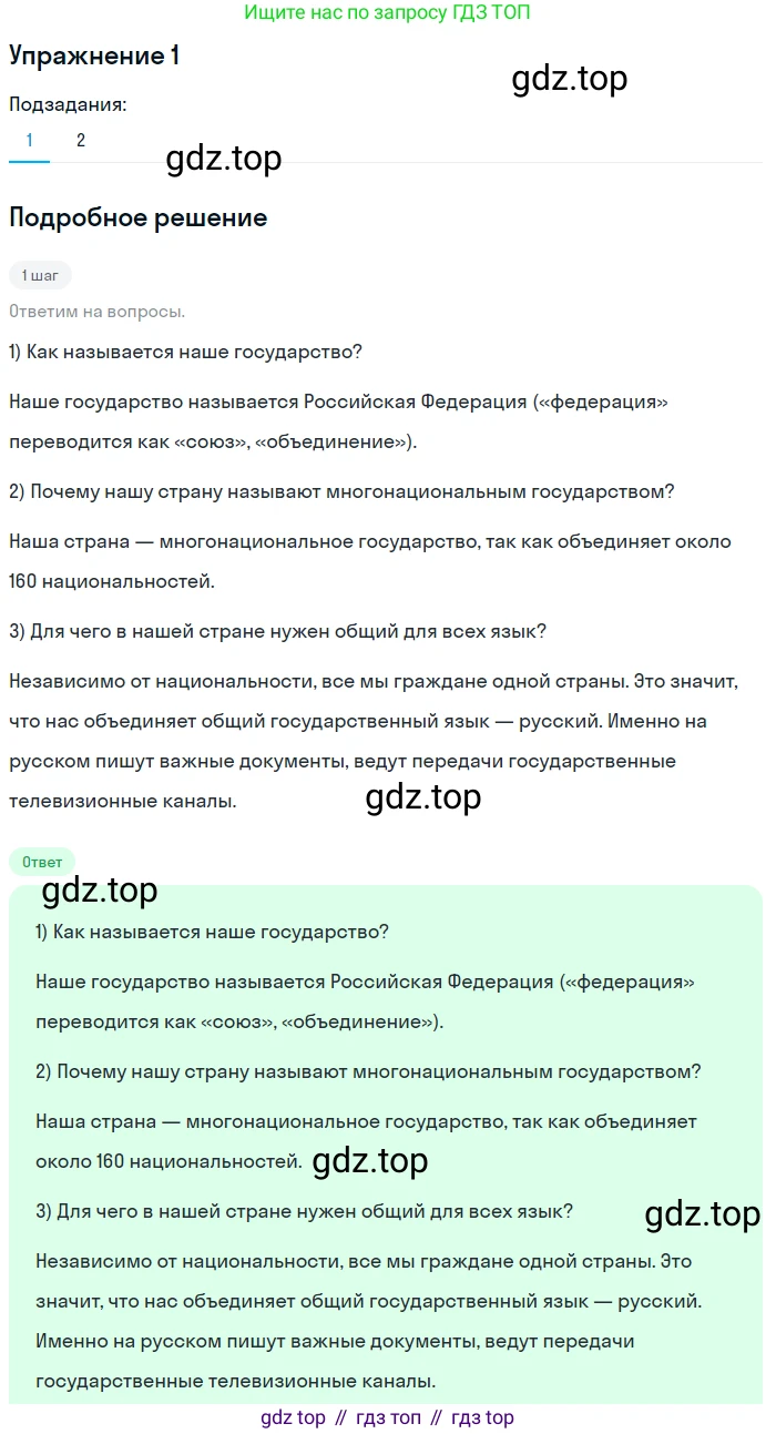 ГДЗ Русский язык, 5 класс Учебник, авторы: Шмелёв Алексей Дмитриевич, Флоренская Эльза Александровна, Габович Фаина Ефимовна, Савчук Лариса Олеговна(2), Шмелёва Елена Яковлевна, издательство Просвещение, Москва, 2021, Часть 2, страница 251, номер 1, Решение 1