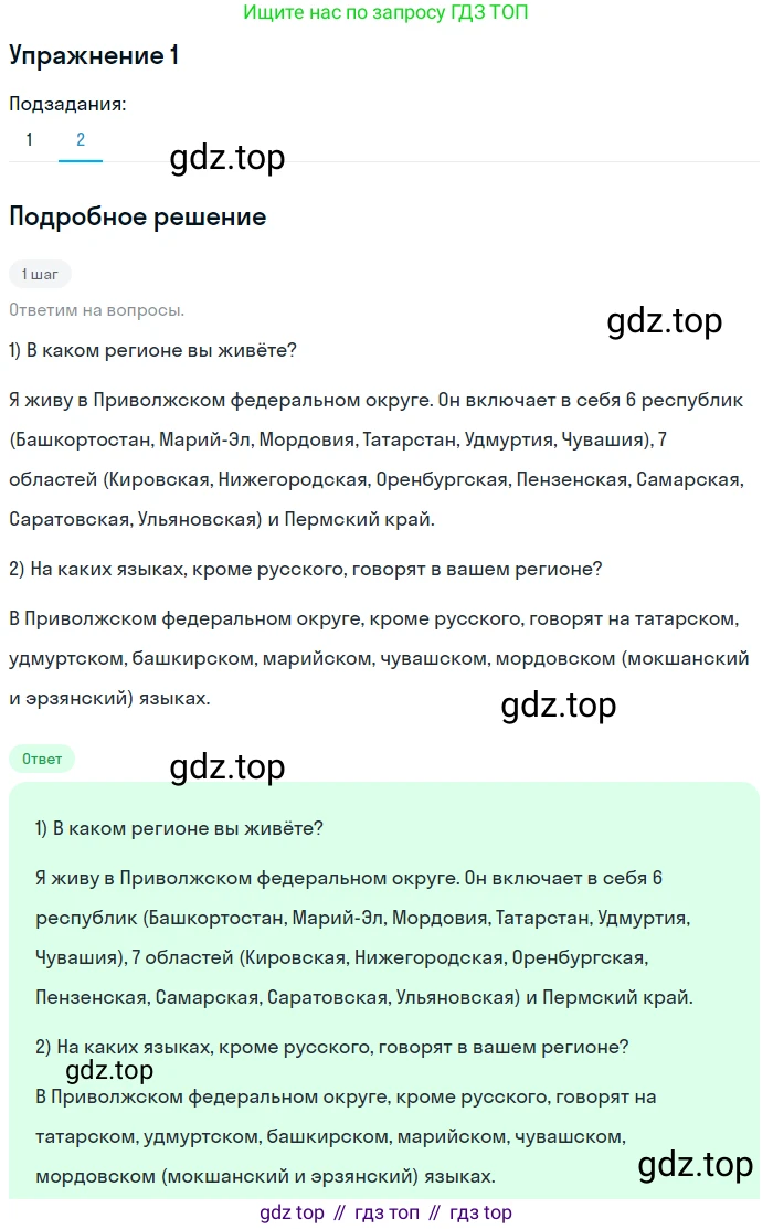 ГДЗ Русский язык, 5 класс Учебник, авторы: Шмелёв Алексей Дмитриевич, Флоренская Эльза Александровна, Габович Фаина Ефимовна, Савчук Лариса Олеговна(2), Шмелёва Елена Яковлевна, издательство Просвещение, Москва, 2021, Часть 2, страница 251, номер 1, Решение 1 (продолжение 2)