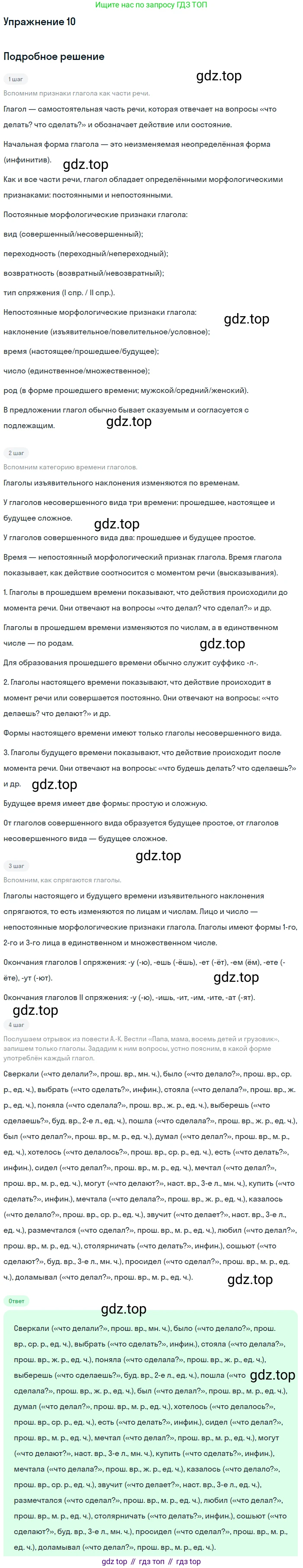 ГДЗ Русский язык, 5 класс Учебник, авторы: Шмелёв Алексей Дмитриевич, Флоренская Эльза Александровна, Габович Фаина Ефимовна, Савчук Лариса Олеговна(2), Шмелёва Елена Яковлевна, издательство Просвещение, Москва, 2021, Часть 2, страница 257, номер 10, Решение 1