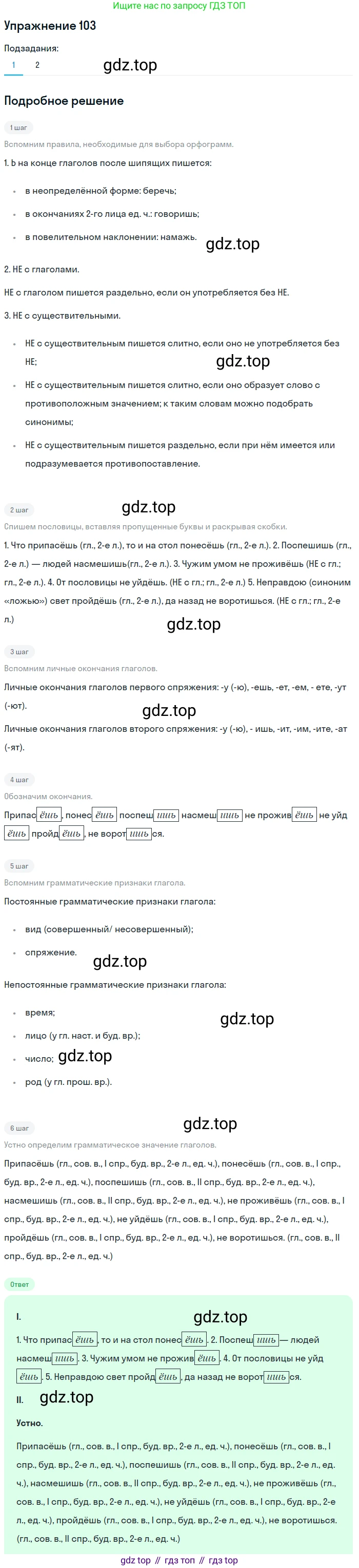 ГДЗ Русский язык, 5 класс Учебник, авторы: Шмелёв Алексей Дмитриевич, Флоренская Эльза Александровна, Габович Фаина Ефимовна, Савчук Лариса Олеговна(2), Шмелёва Елена Яковлевна, издательство Просвещение, Москва, 2021, Часть 2, страница 303, номер 103, Решение 1