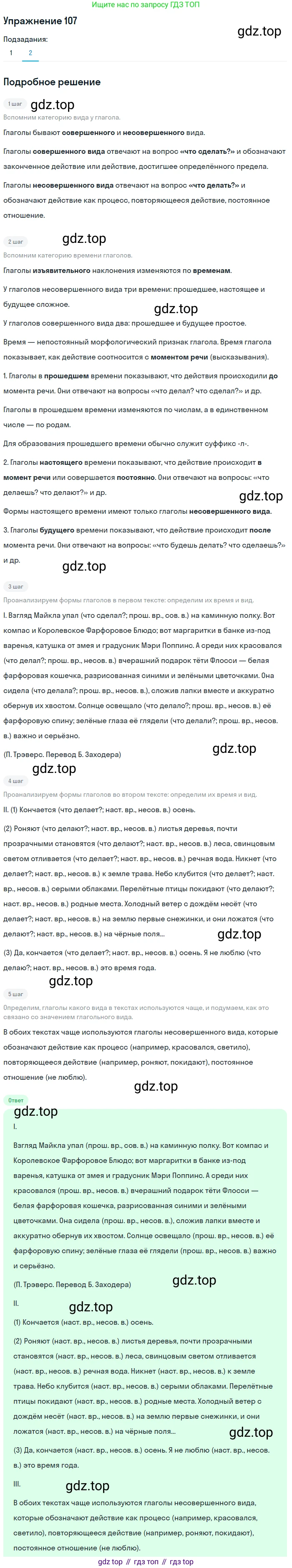 ГДЗ Русский язык, 5 класс Учебник, авторы: Шмелёв Алексей Дмитриевич, Флоренская Эльза Александровна, Габович Фаина Ефимовна, Савчук Лариса Олеговна(2), Шмелёва Елена Яковлевна, издательство Просвещение, Москва, 2021, Часть 2, страница 304, номер 107, Решение 1 (продолжение 2)