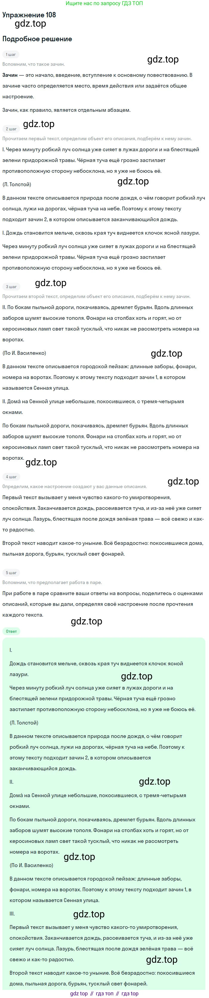 ГДЗ Русский язык, 5 класс Учебник, авторы: Шмелёв Алексей Дмитриевич, Флоренская Эльза Александровна, Габович Фаина Ефимовна, Савчук Лариса Олеговна(2), Шмелёва Елена Яковлевна, издательство Просвещение, Москва, 2021, Часть 2, страница 305, номер 108, Решение 1
