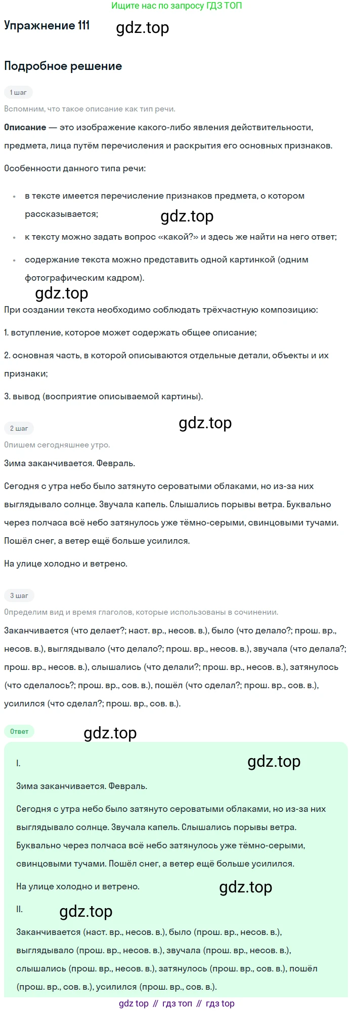 ГДЗ Русский язык, 5 класс Учебник, авторы: Шмелёв Алексей Дмитриевич, Флоренская Эльза Александровна, Габович Фаина Ефимовна, Савчук Лариса Олеговна(2), Шмелёва Елена Яковлевна, издательство Просвещение, Москва, 2021, Часть 2, страница 307, номер 111, Решение 1